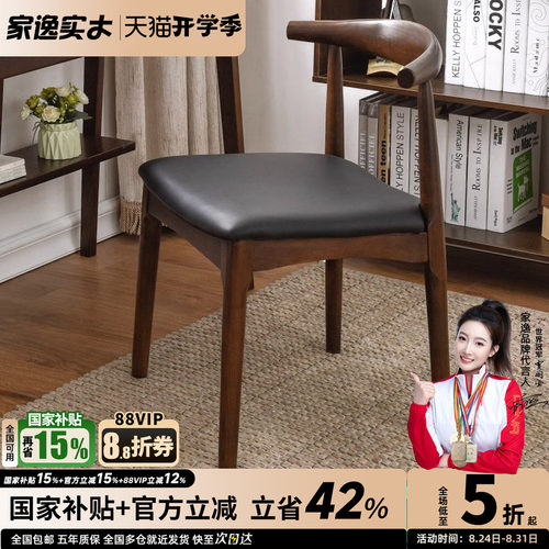 家逸实木木靠背餐厅椅子