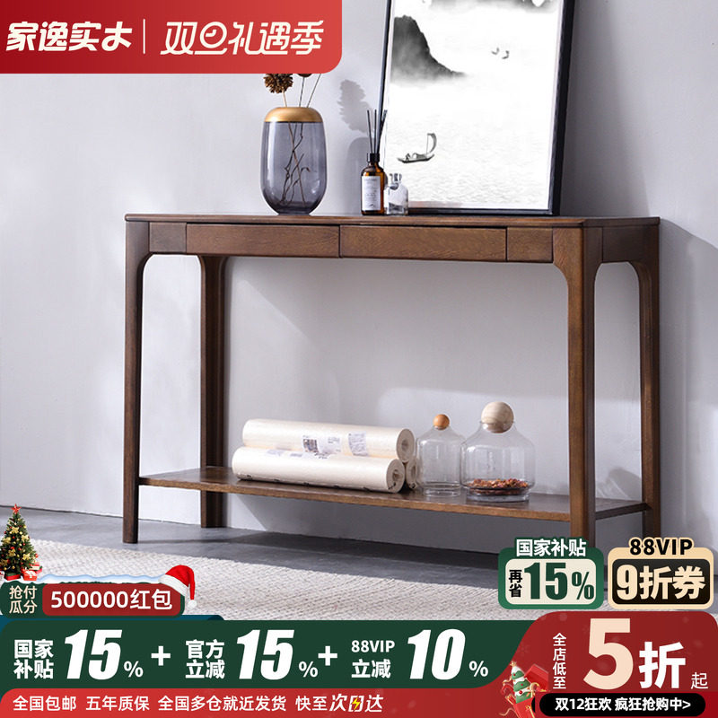 家逸桌子实木长窄简约现代玄关