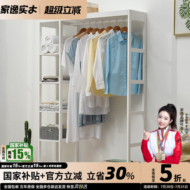 【特价清仓】实木衣帽架挂衣架落地卧室衣架简易衣柜实木白色