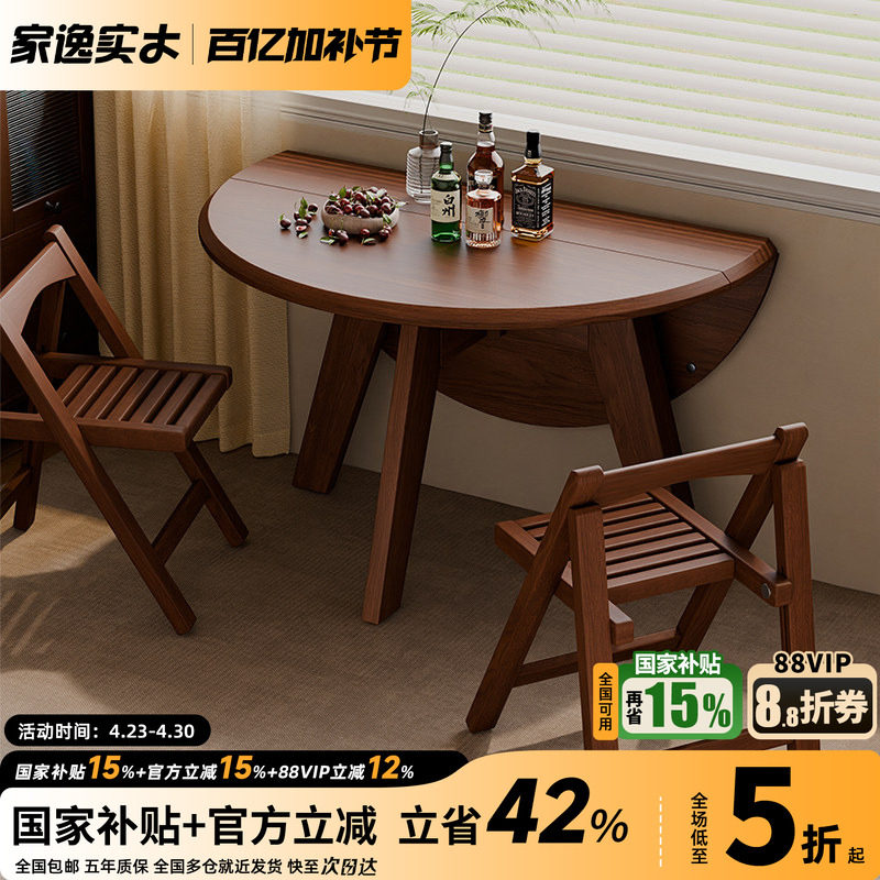 家逸实木折叠餐桌小户型餐桌椅家用客厅可折叠圆桌中古风吃饭桌子