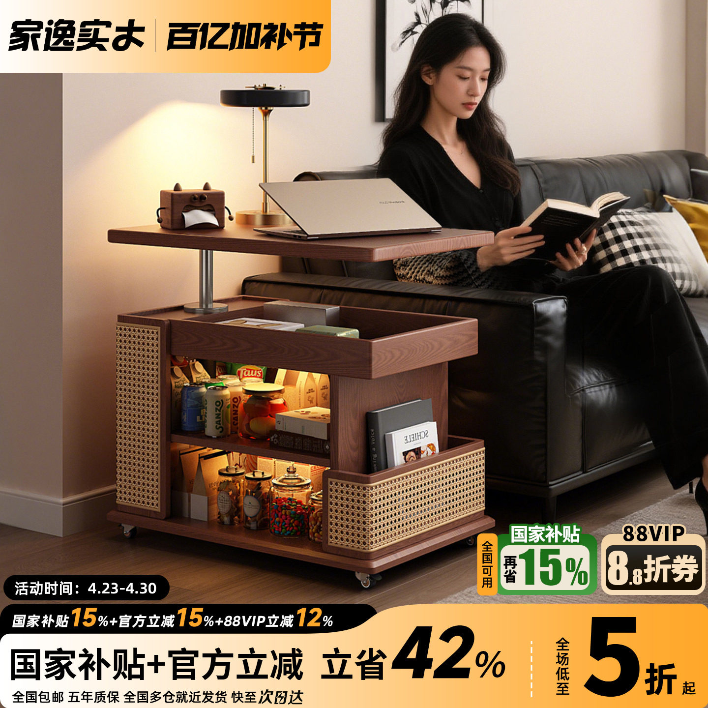 家逸实木可移动边几升降茶几国家补贴客厅家用沙发边柜轻奢高级感