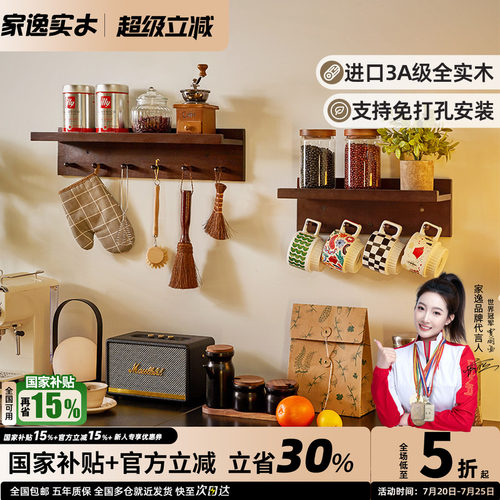 家逸实木墙上置物架免打孔