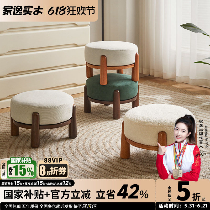 家逸实木小凳子家用矮凳简约垫脚凳客厅坐墩软包小板凳沙发脚踩凳
