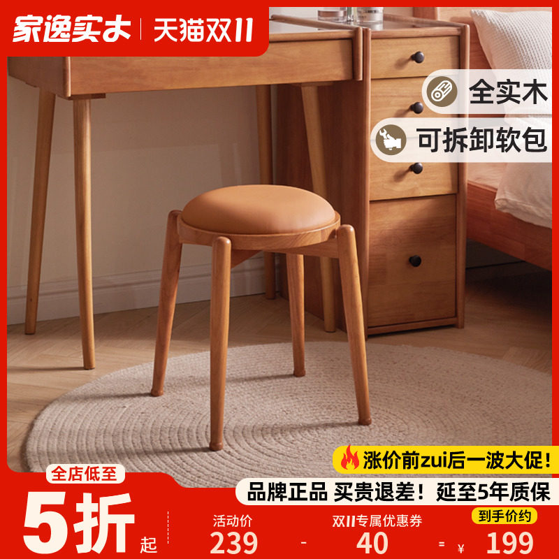 家逸全实木化妆凳软包矮凳可叠加餐桌凳子樱桃木色家用板凳梳妆凳高性价比高么？