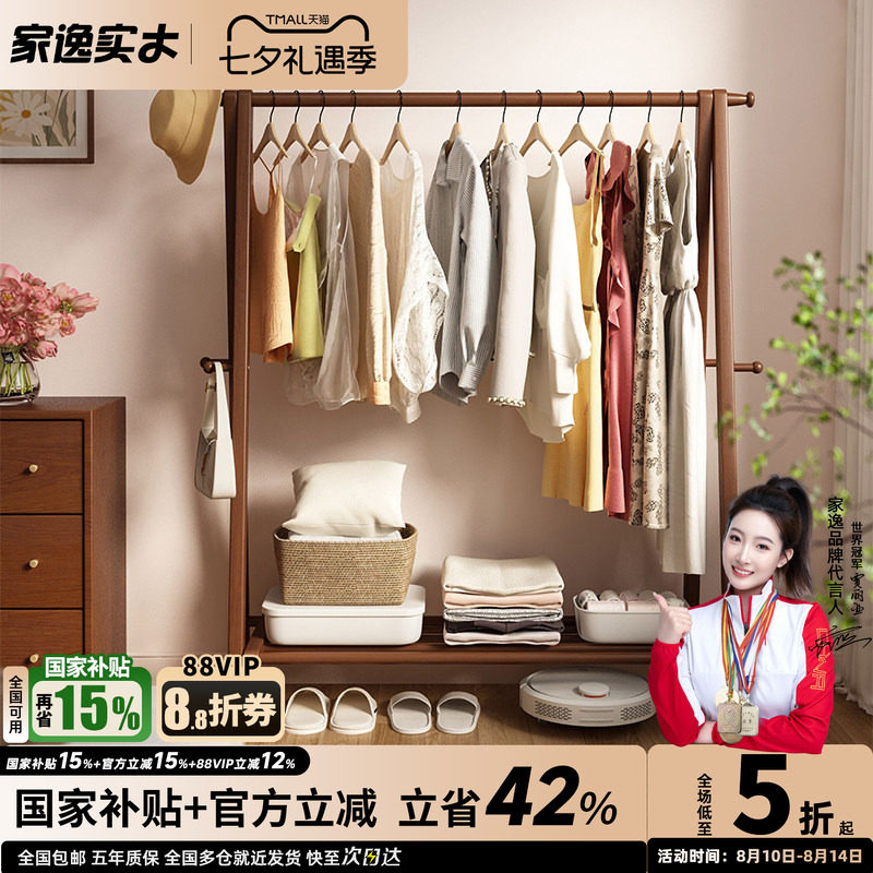 家逸可折叠全榉木简约衣帽架