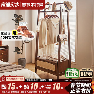 家逸实木落地挂衣架简约衣帽架卧室多功能藤编置物架高级感衣架