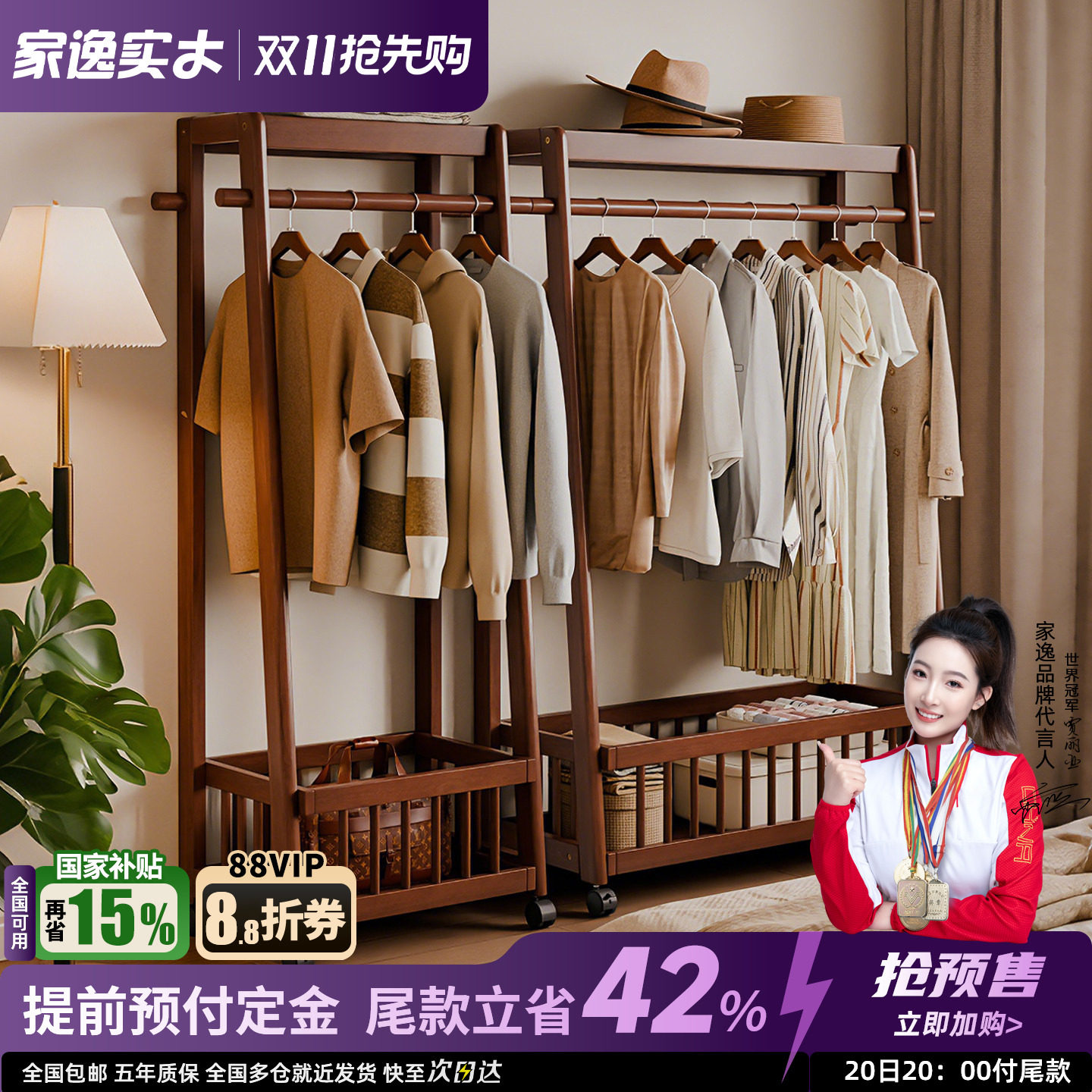 家逸可移动实木衣帽架收纳置物架