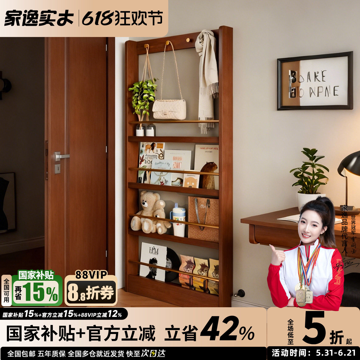 家逸实木墙上置物架超薄窄款架子客厅落地玄关收纳架卧室靠墙书架