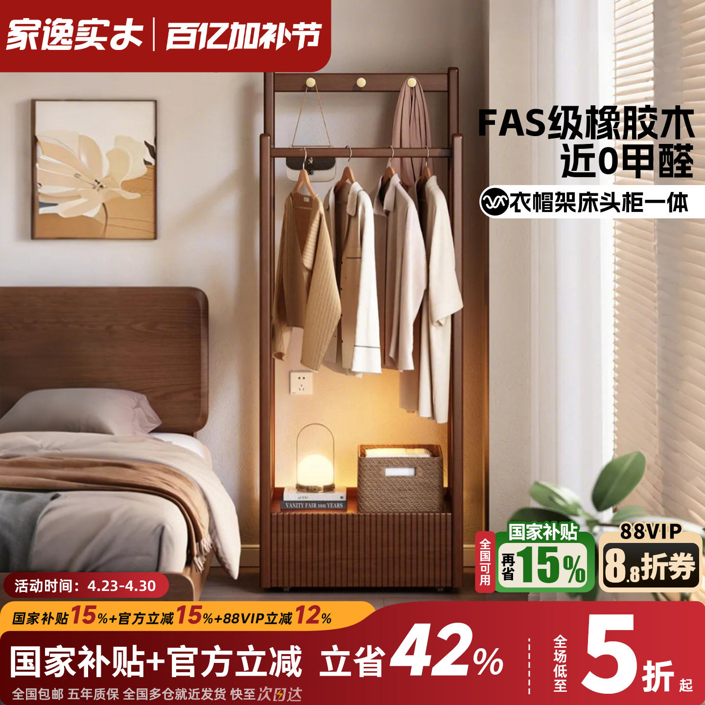 家逸实木衣帽架落地卧室可移动衣架简约床头柜挂衣架一体置物架子