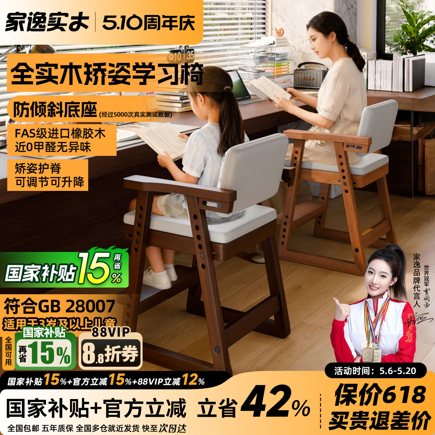 家逸实木儿童座椅学习椅小学生专用写字椅书桌椅可调节升降椅子