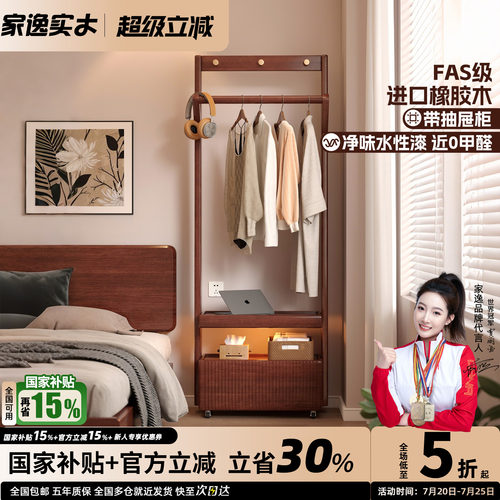 家逸实木可移动床头柜衣帽架