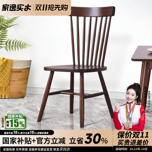 家逸实木餐椅北欧温莎凳子