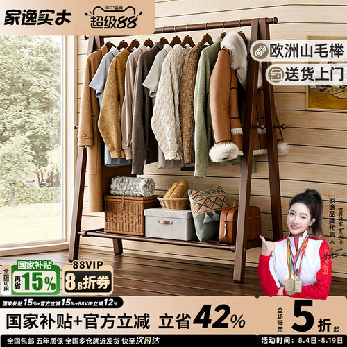 家逸可折叠全榉木简约衣帽架