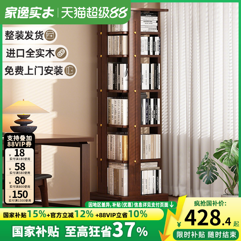 家逸实木旋转书架可移动