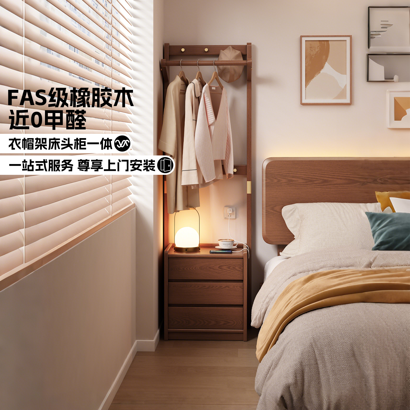 家逸实木床头柜衣帽架一体