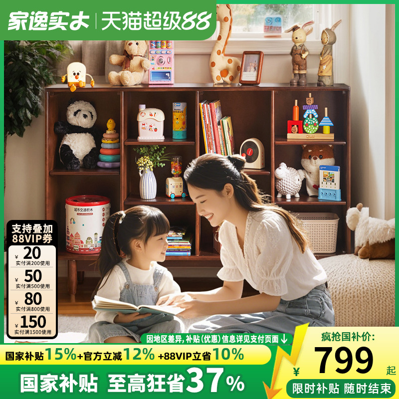 家逸实木书柜自由组合书架置物柜