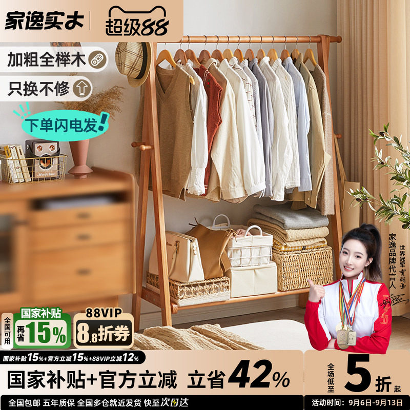 家逸榉木卧室落地折叠式衣帽架图片