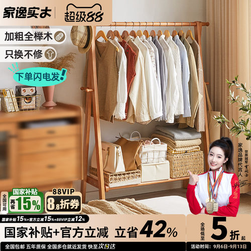 家逸榉木卧室落地折叠式衣帽架