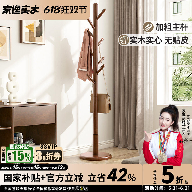 家逸实木立式衣帽架落地卧室房间挂衣架简易单杆衣架家用衣服架子