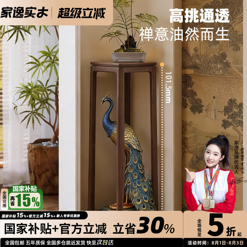 家逸宋徽宗花架实木花几