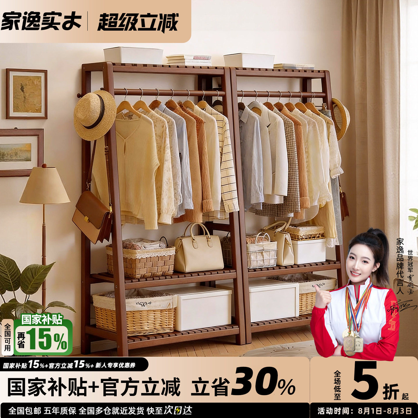 家逸实木衣帽架卧室落地挂衣架床尾梯形置物架房间立式挂衣服架子