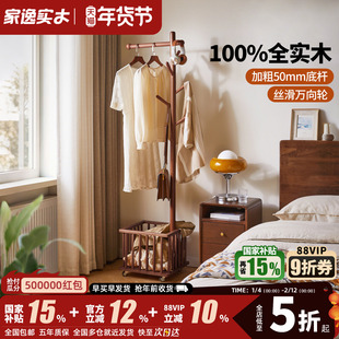 家逸实木衣帽架卧室落地挂衣架家用小型衣架立式可移动衣服置物架
