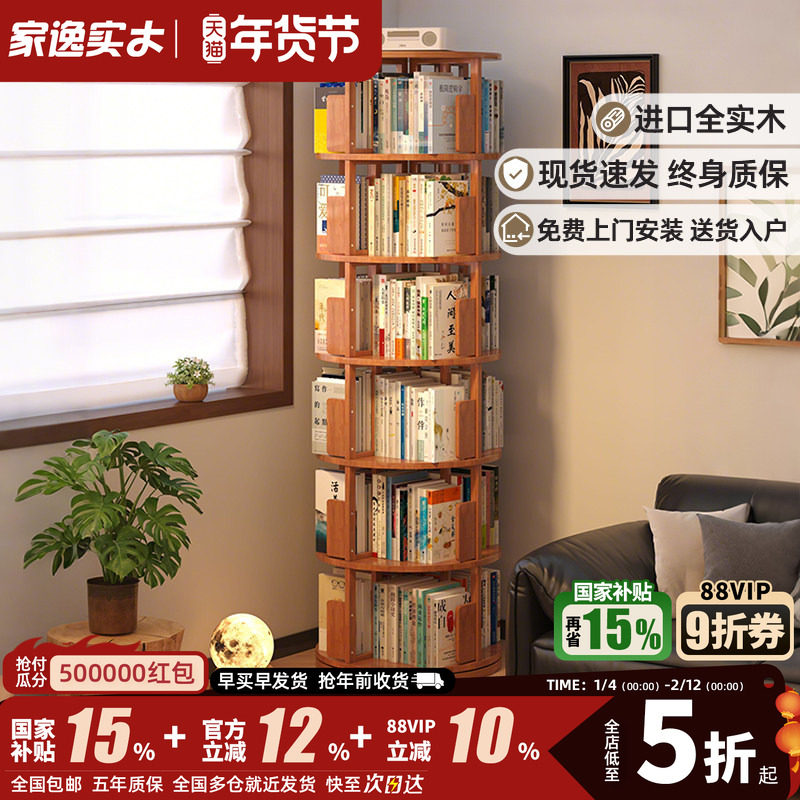 实木旋转书架360度简约收纳绘本置物架落地家用简易网红儿童书柜,住宅家具,书架,淘宝优惠券,粉丝福利购,淘宝优惠卷
