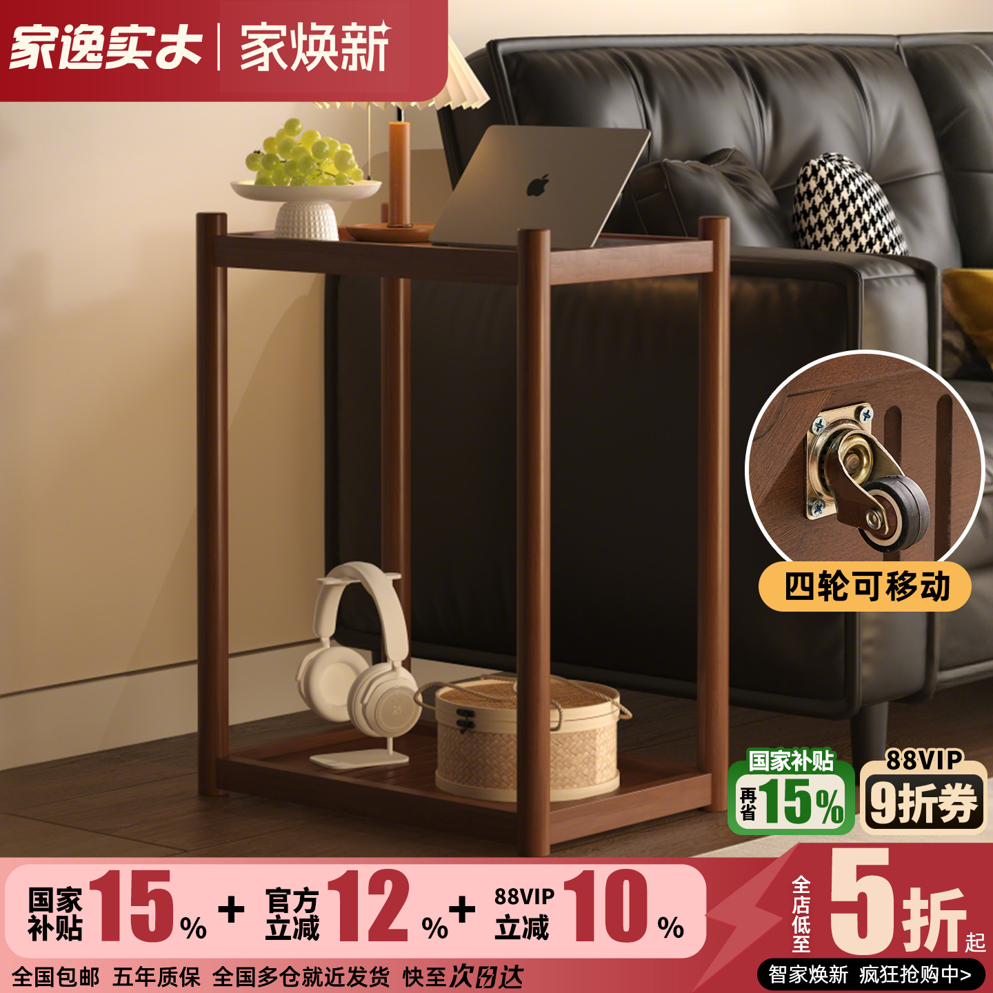 家逸新中式可移动全实木边几