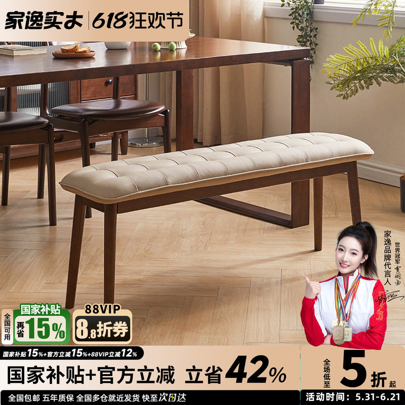 家逸软包长条凳换鞋凳门口餐凳简约实木长凳家用凳子床尾凳玄关凳
