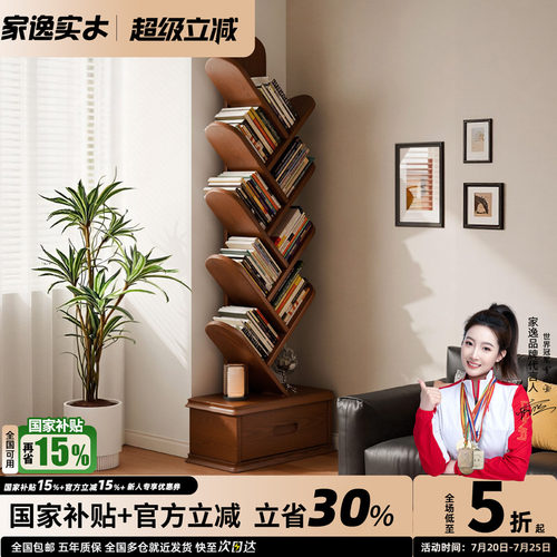 实木树形落地转角窄款儿童书架