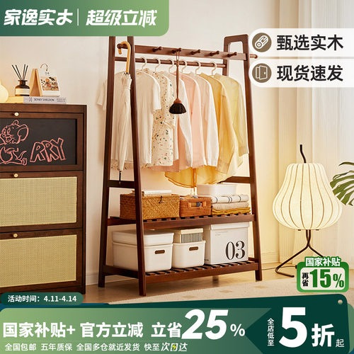 家逸榉木简约梯形衣帽架