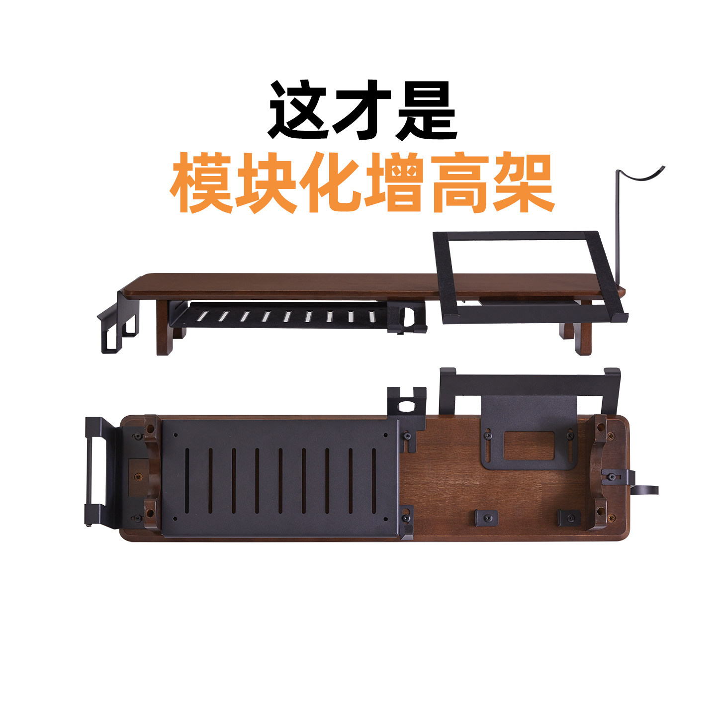实木模块化显示器增高架书桌收纳办公室桌面置物架电脑屏幕垫高架
