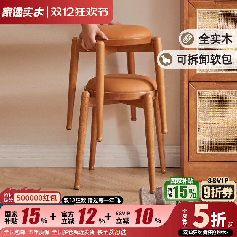 家逸全实木可拆卸软包矮凳餐凳