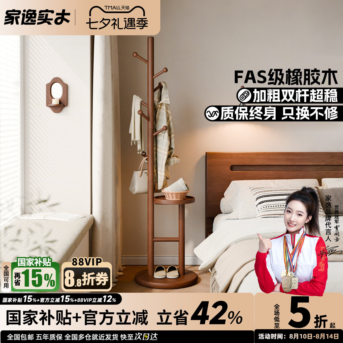 家逸不占空间的挂衣架