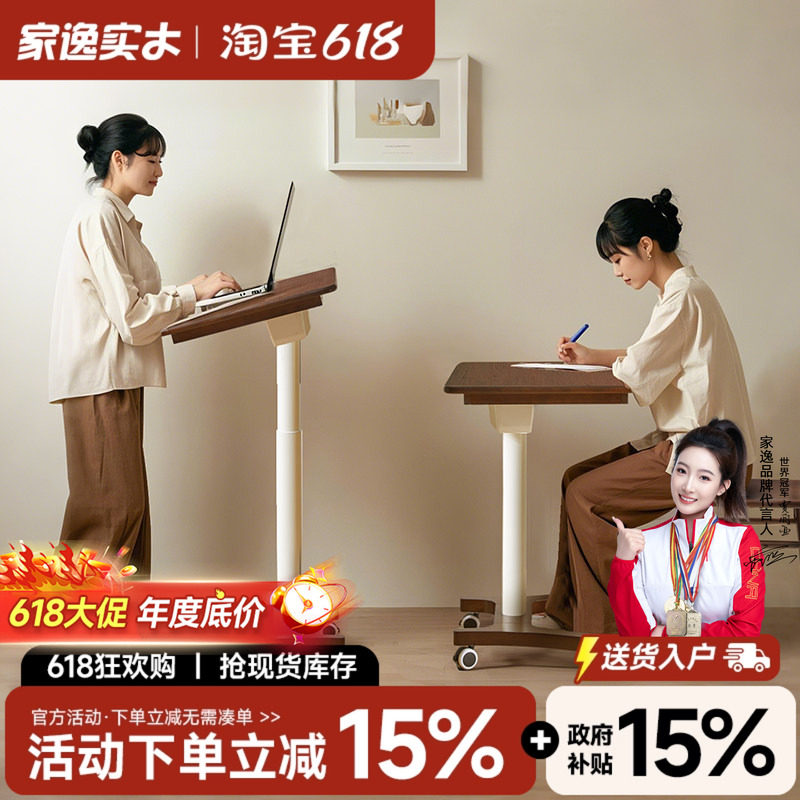 家逸实木升降桌可移动书桌电脑桌