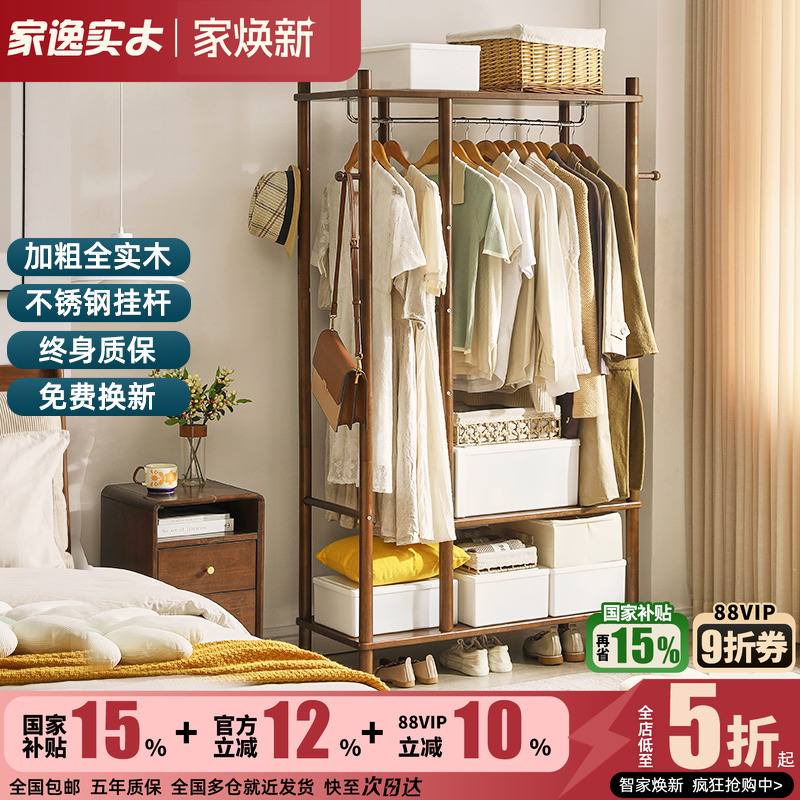 【特价清仓】全实木落地衣帽架卧室挂衣架简易衣柜放衣服架子家用