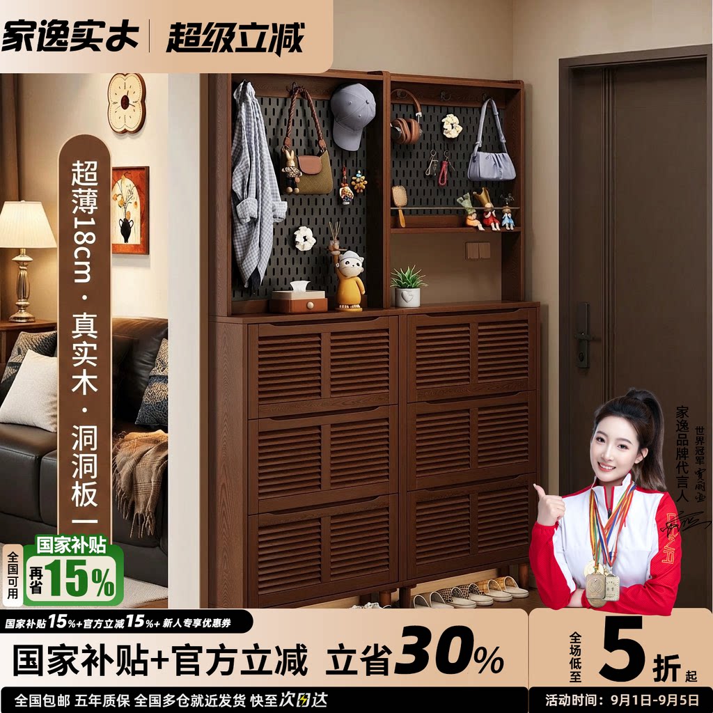 家逸超薄鞋柜实木窄款图片