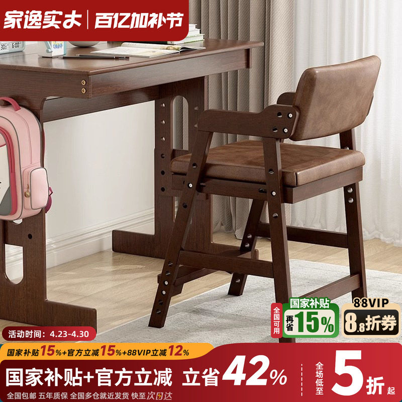 实木儿童学习椅可调节升降小学生座椅家用写字书桌靠背椅子餐椅