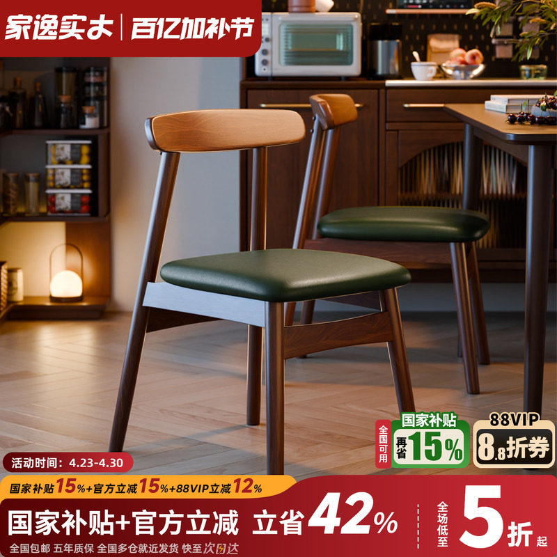 家逸实木餐椅家用餐桌椅子北欧现代简约书房办公靠背凳子牛角椅