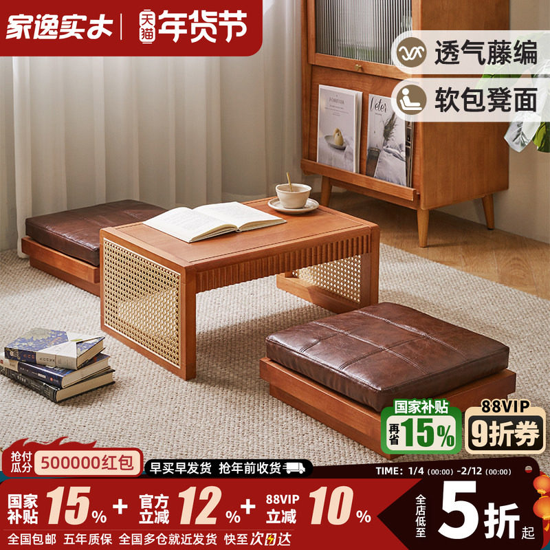 家逸实木藤编茶几飘窗桌子榻榻米茶台阳台小茶桌方桌炕几学习桌,住宅家具,茶几,淘宝优惠券,粉丝福利购,淘宝优惠卷