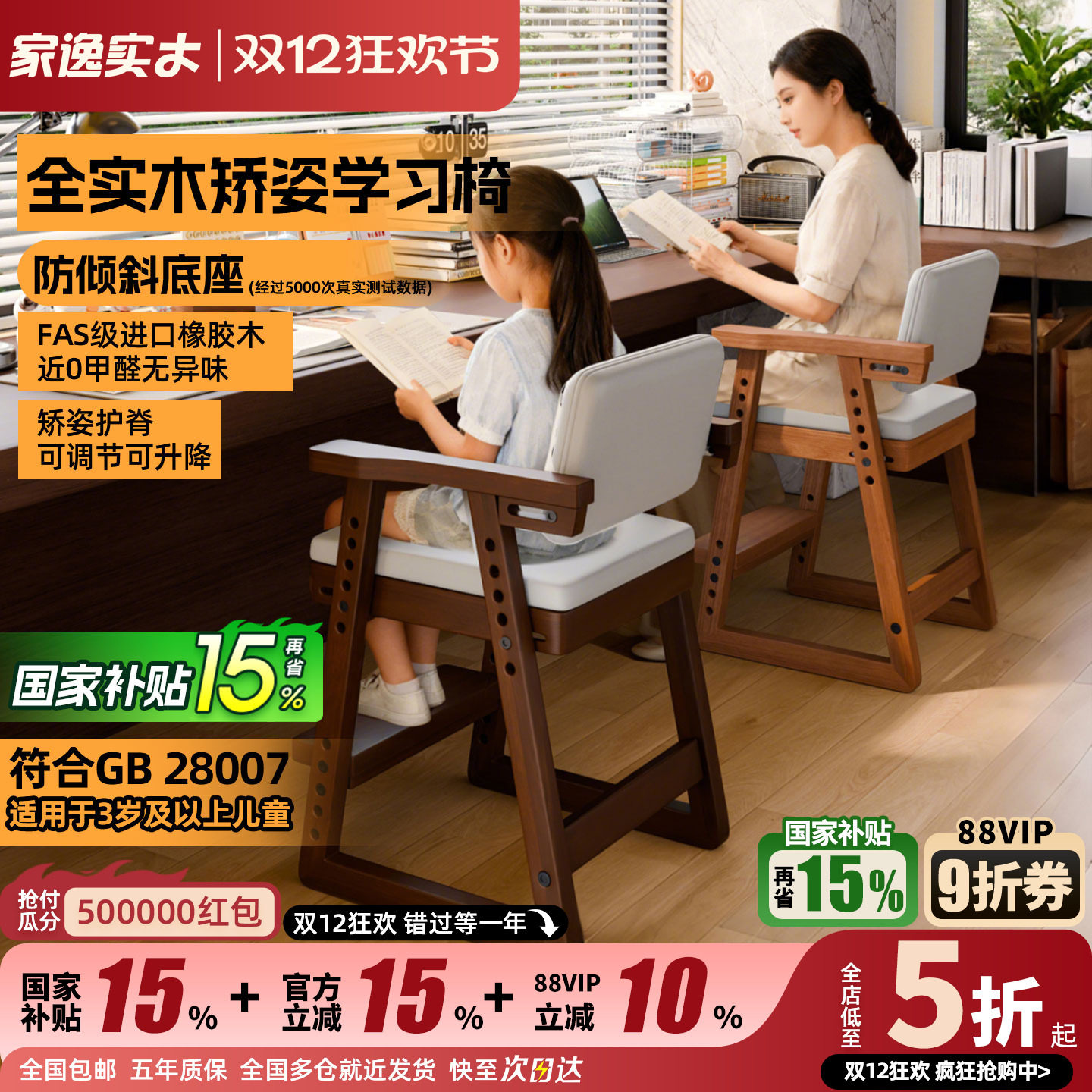 家逸实木儿童学习椅可调节升降座椅小学生专用写字椅书桌椅子餐椅