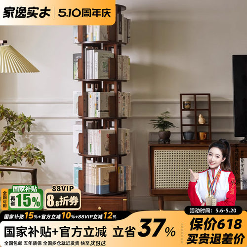 全实木落地多层旋转书架