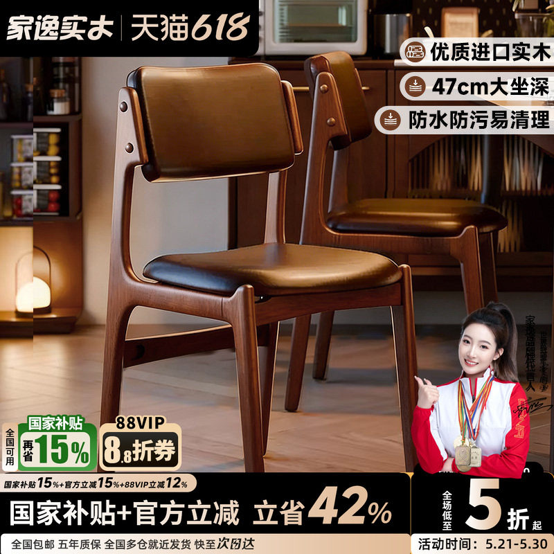 家逸实木餐椅家用软包靠背椅现代简约中古风餐厅餐桌客厅椅子凳子