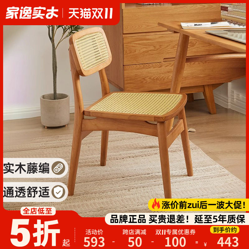 家逸实木椅子家用阳台休闲椅靠背餐桌椅书桌学习藤编椅舒服电脑椅怎么样,好用不?