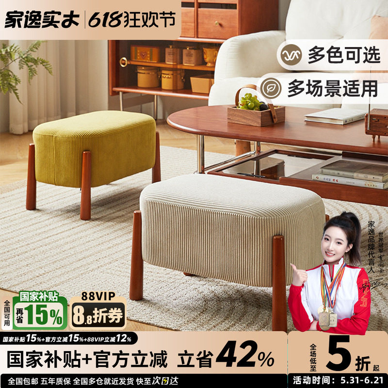 家逸实木沙发凳家用矮凳休闲椭圆凳客厅垫脚凳儿童板凳软包换鞋凳