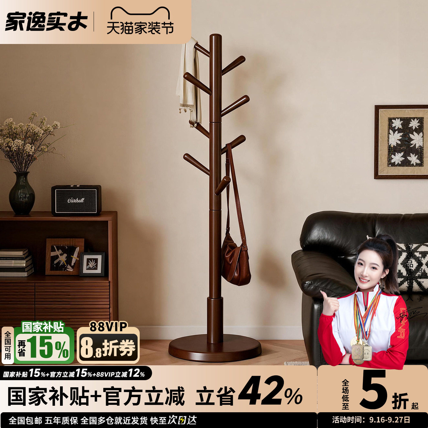 家逸全实木单杆挂衣架图片