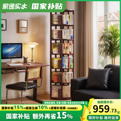 全实木360度可旋转书架