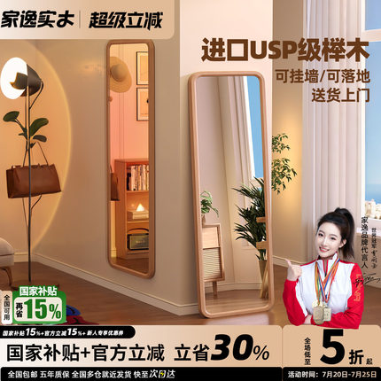 家逸全身镜实木穿衣镜女生卧室落地镜壁挂贴墙镜子家用玄关试衣镜