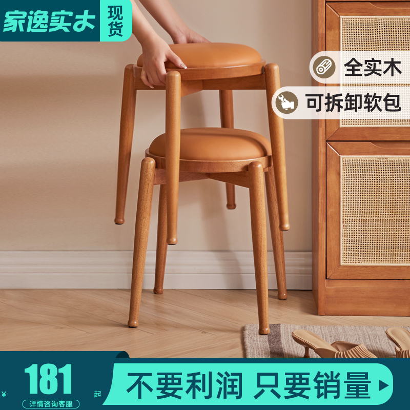 家逸全实木可拆卸软包矮凳餐凳
