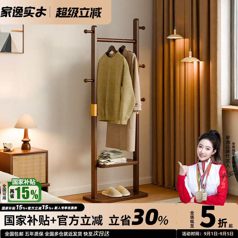 家逸卧室落地实木衣帽架图片